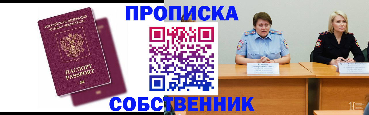 временная регистрация купить в Новом Осколе